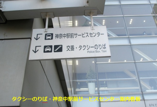 相模大野 タクシーバス乗り場 町田駅沿線の暮らし情報