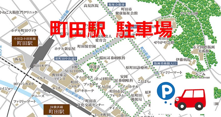 町田駅 駐車場地図