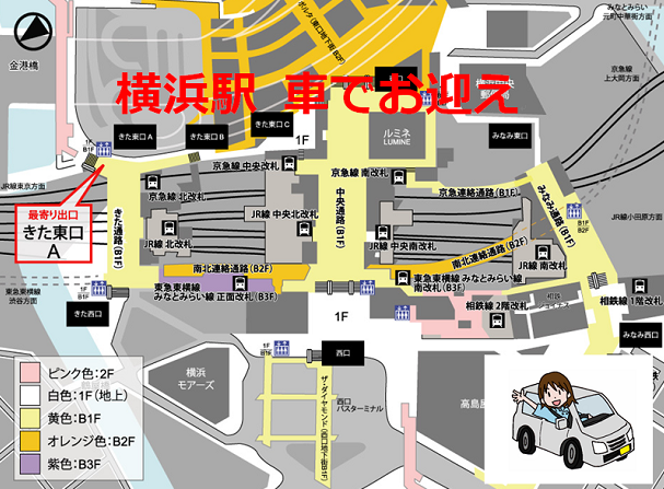 横浜駅 車でお迎え御案内図