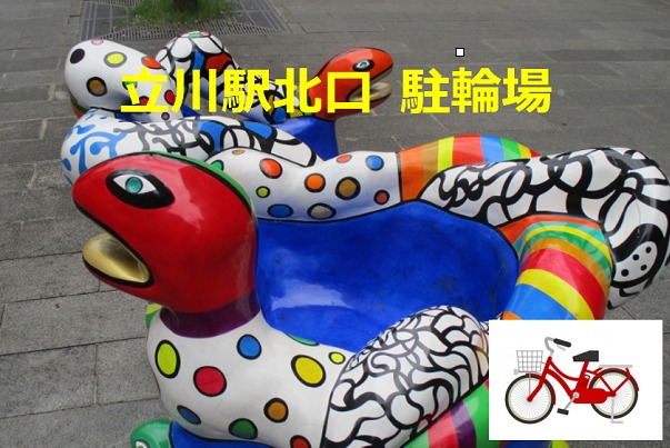 立川 駐輪場 北口 自転車 原付 バイク の御案内 町田駅沿線の暮らし情報