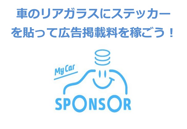 車にステッカーを貼った副業 マイカースポンサー とは 町田駅沿線の暮らし情報