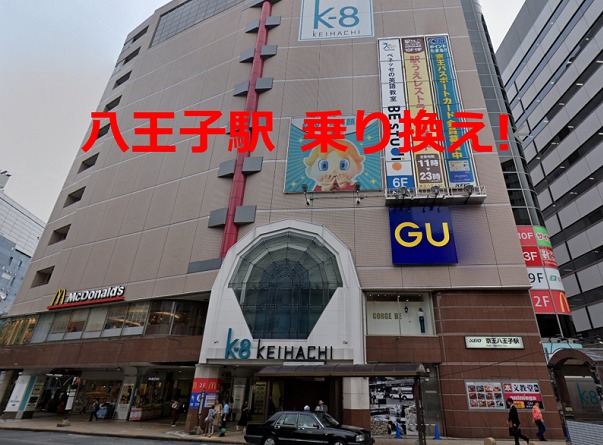 京王八王子駅ショッピングセンター写真