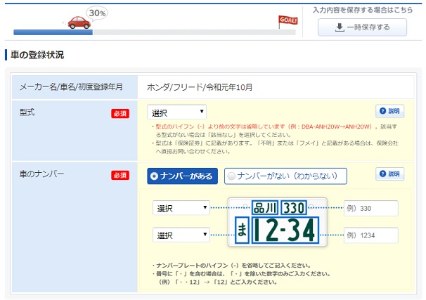 車の登録情報入力画面