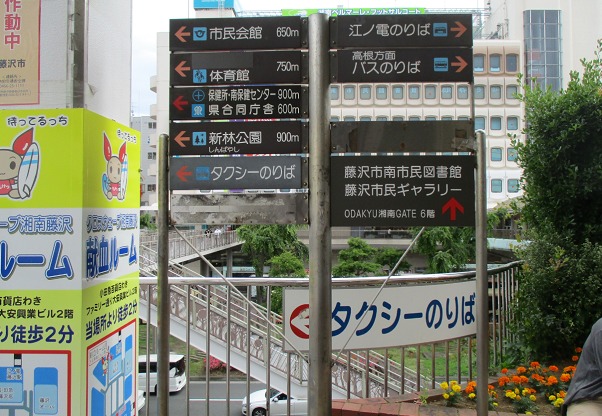 藤沢駅 のりかえ 町田駅沿線の暮らし情報