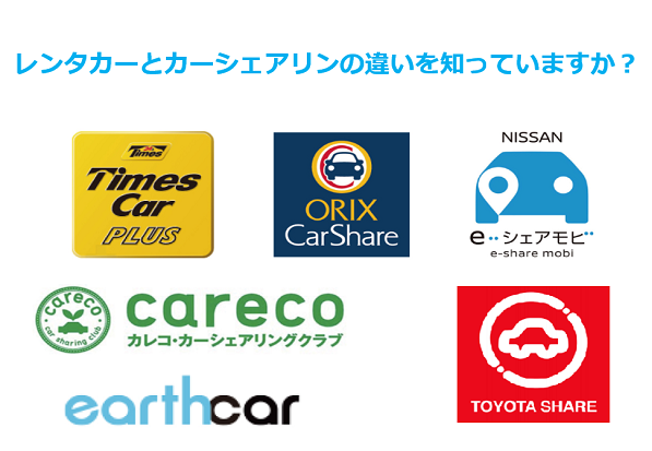 カーシェア運営会社一覧