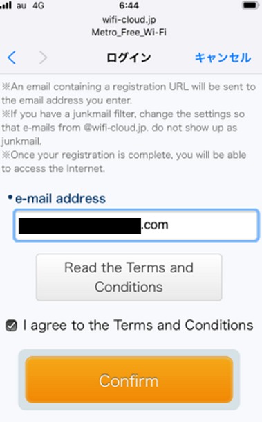 メトロ wi-fi メールアドレス、利用規約確認画面⑫