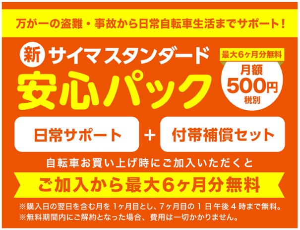 サイマ（cyma）で自転車を購入するメリット・デメリット！  町田駅 