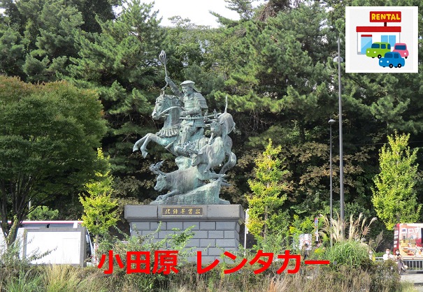 小田原 レンタカー 町田駅沿線の暮らし情報