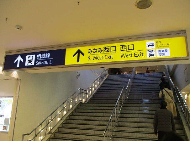 横浜駅 横浜市営地下鉄から相鉄線乗り換え