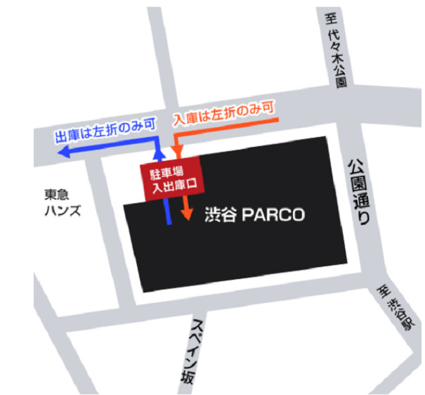渋谷PARCO駐車場出入口