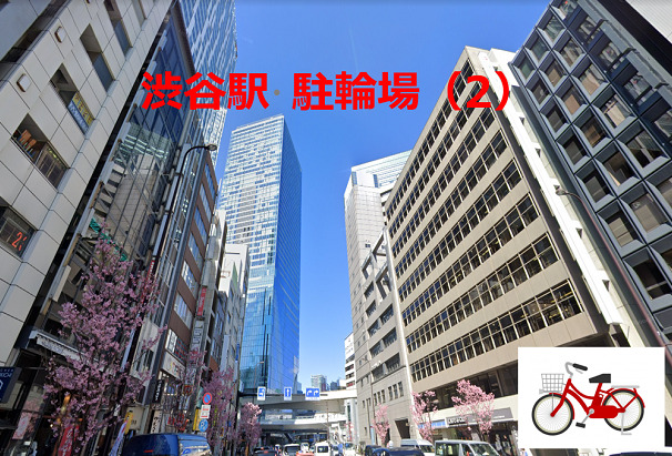 エコステーション21 渋谷道玄坂自転車駐車場