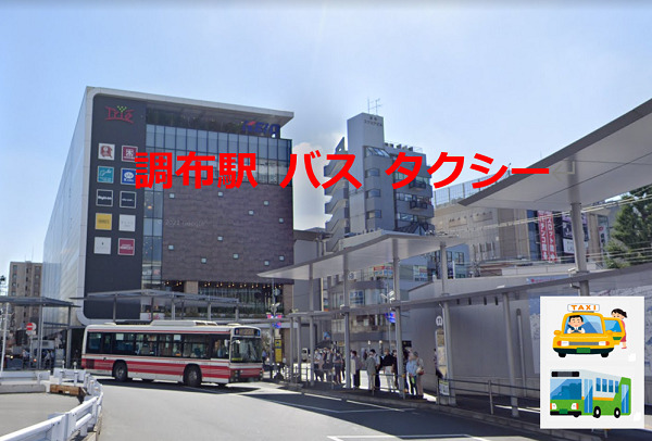 調布駅 バス タクシー乗り場 町田駅沿線の暮らし情報