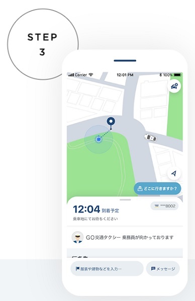 タクシーの到着を待つ